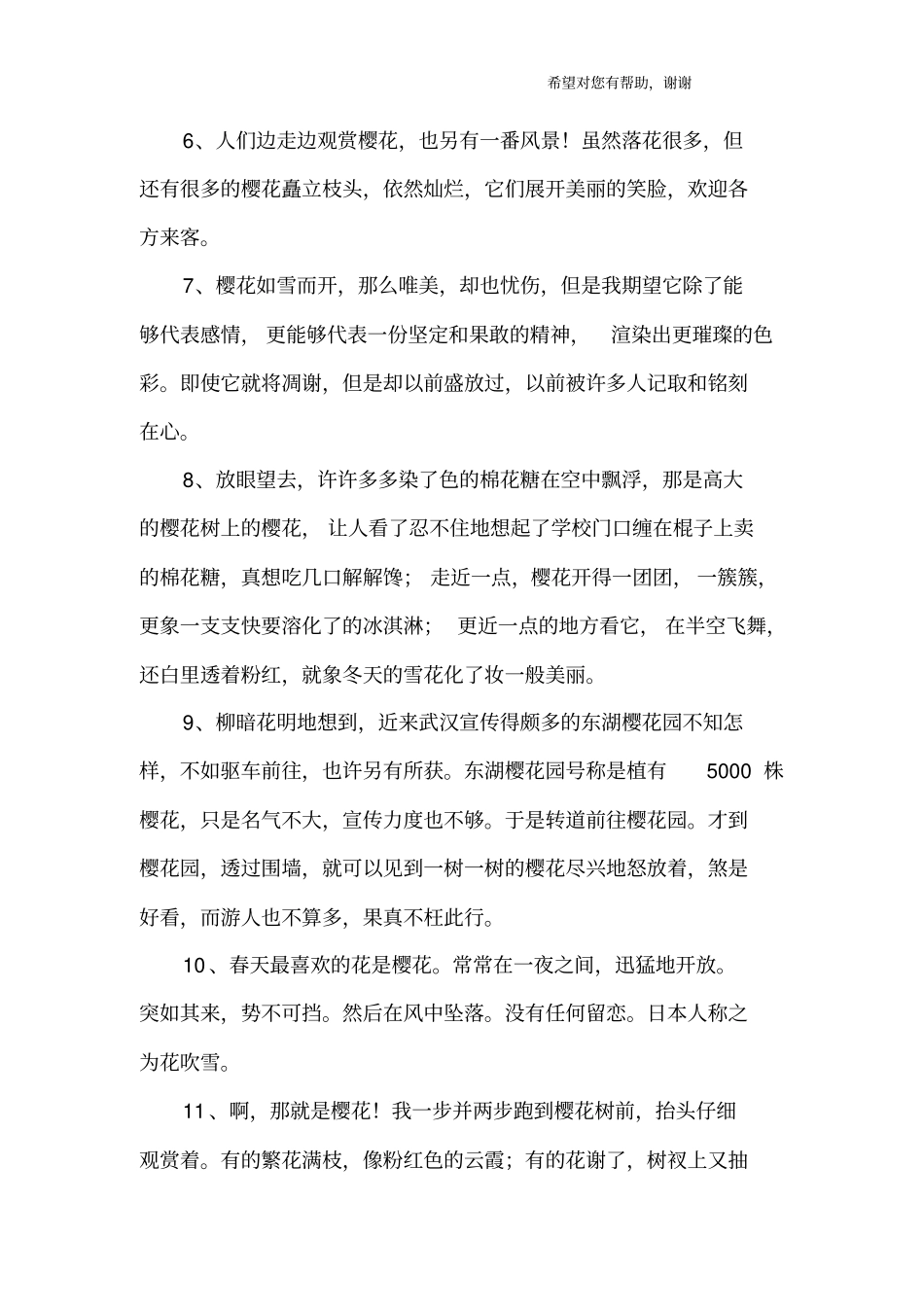 描写樱花的好句子_第2页