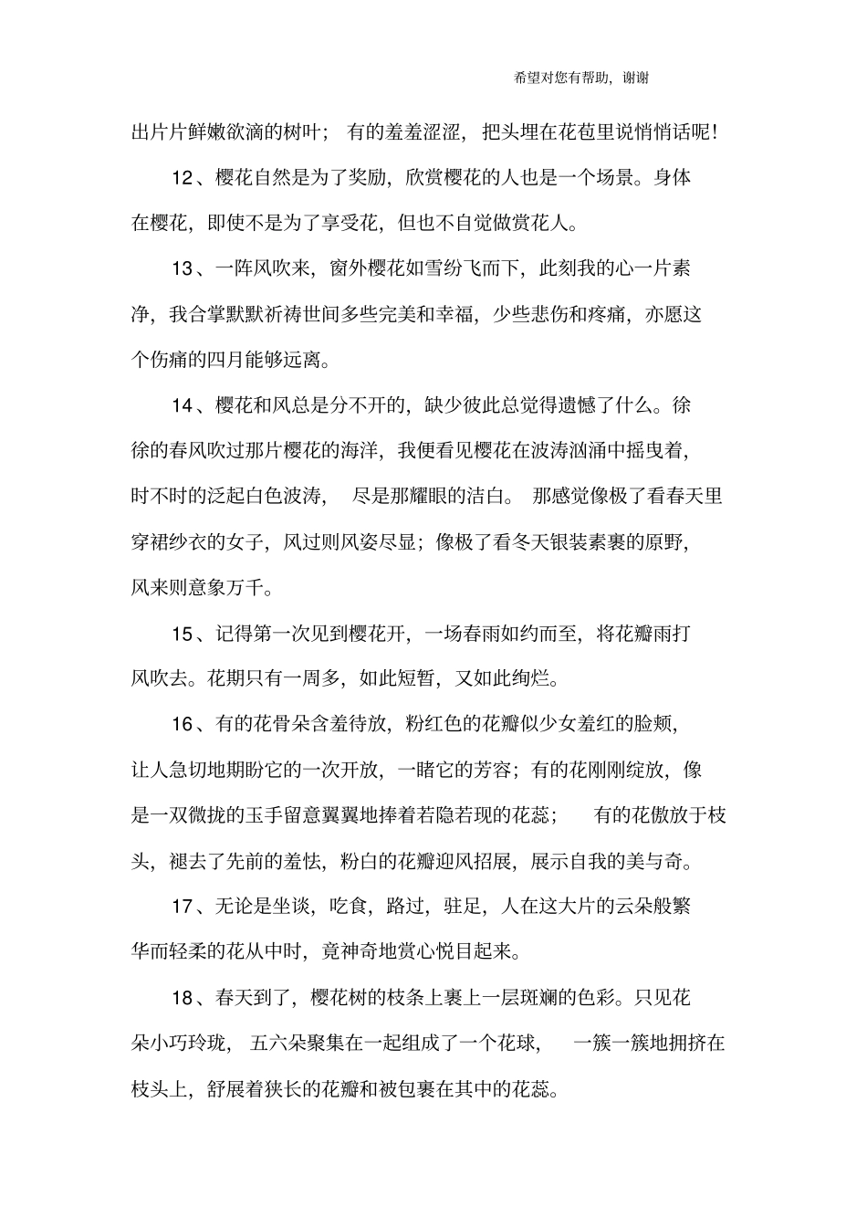 描写樱花的好句子_第3页