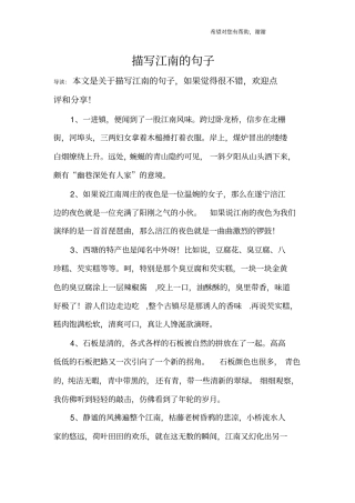 描写江南的句子_1