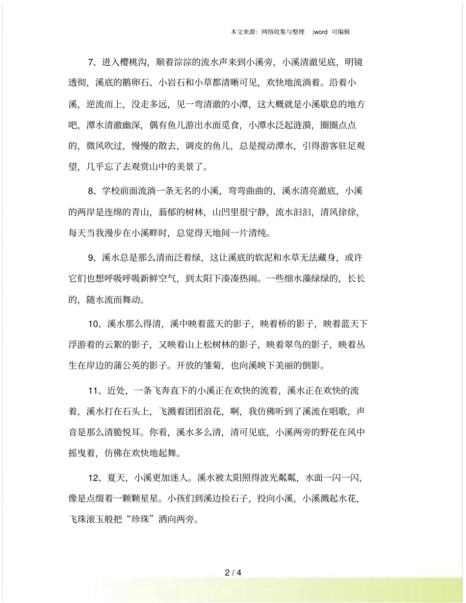 描写水清澈的句子_第2页