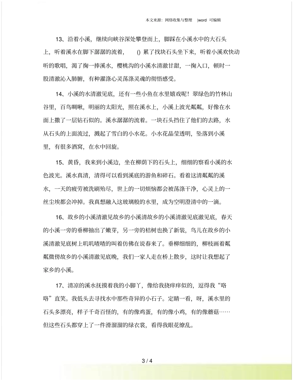 描写水清澈的句子_第3页
