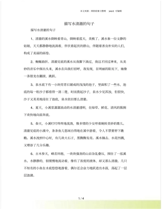 描写水清澈的句子