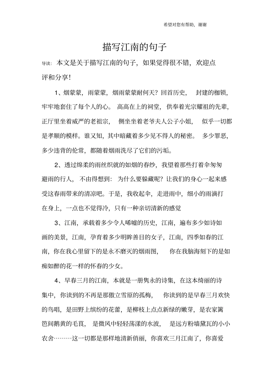 描写江南的句子_第1页