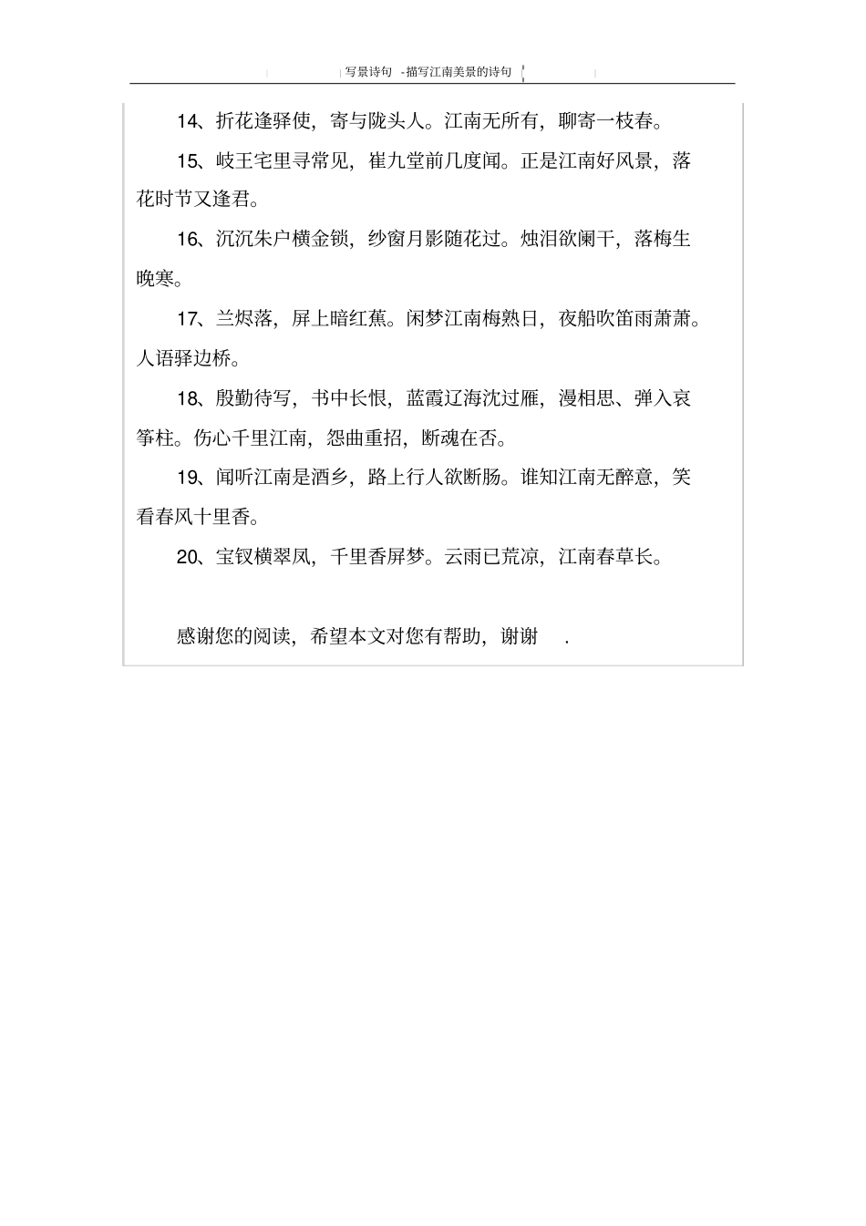 描写江南美景的诗句_第2页