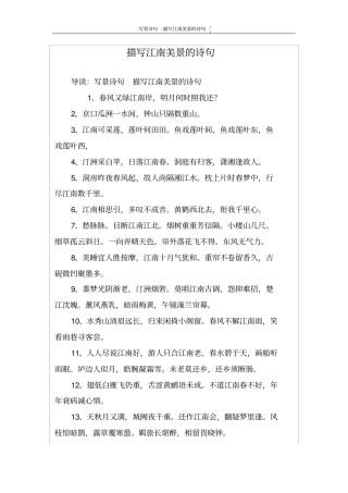 描写江南美景的诗句