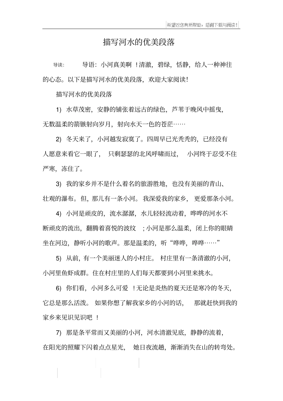 描写河水的优美段落_第1页