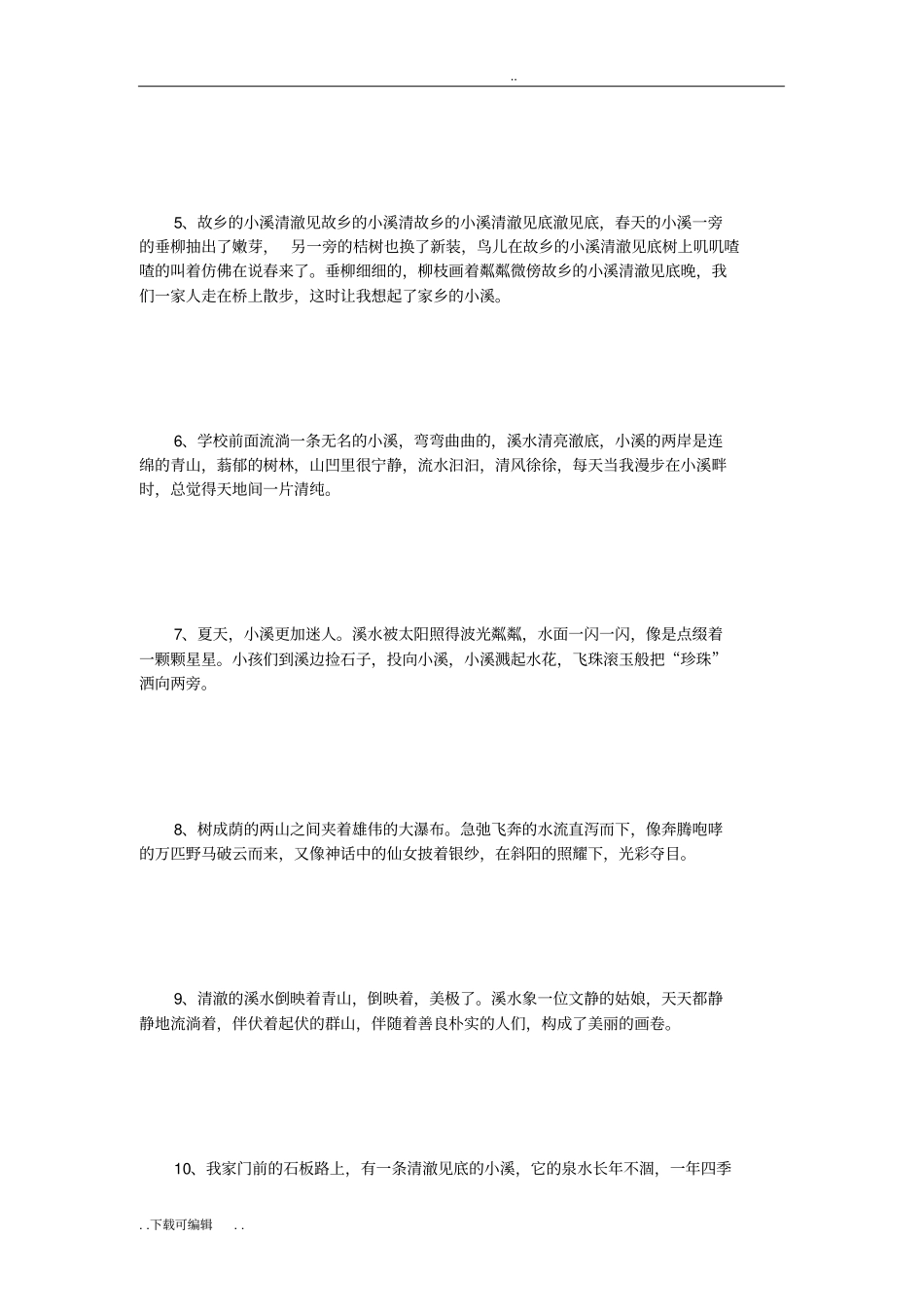 描写河水清澈地句子_第2页