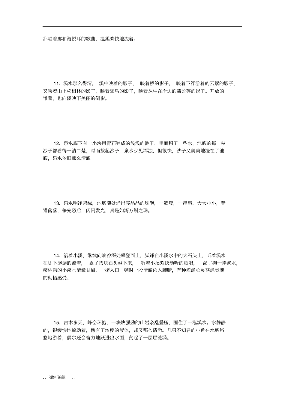 描写河水清澈地句子_第3页