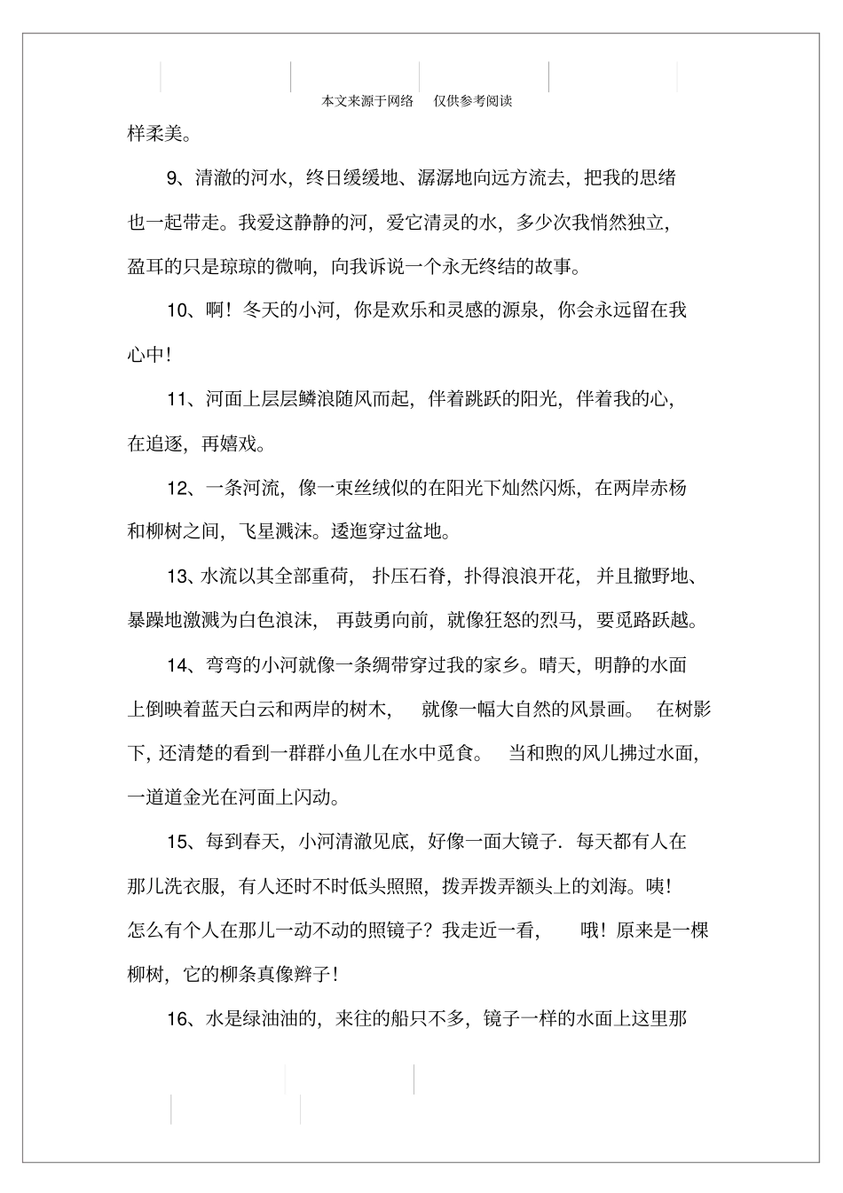 描写河水的句子大全_第2页