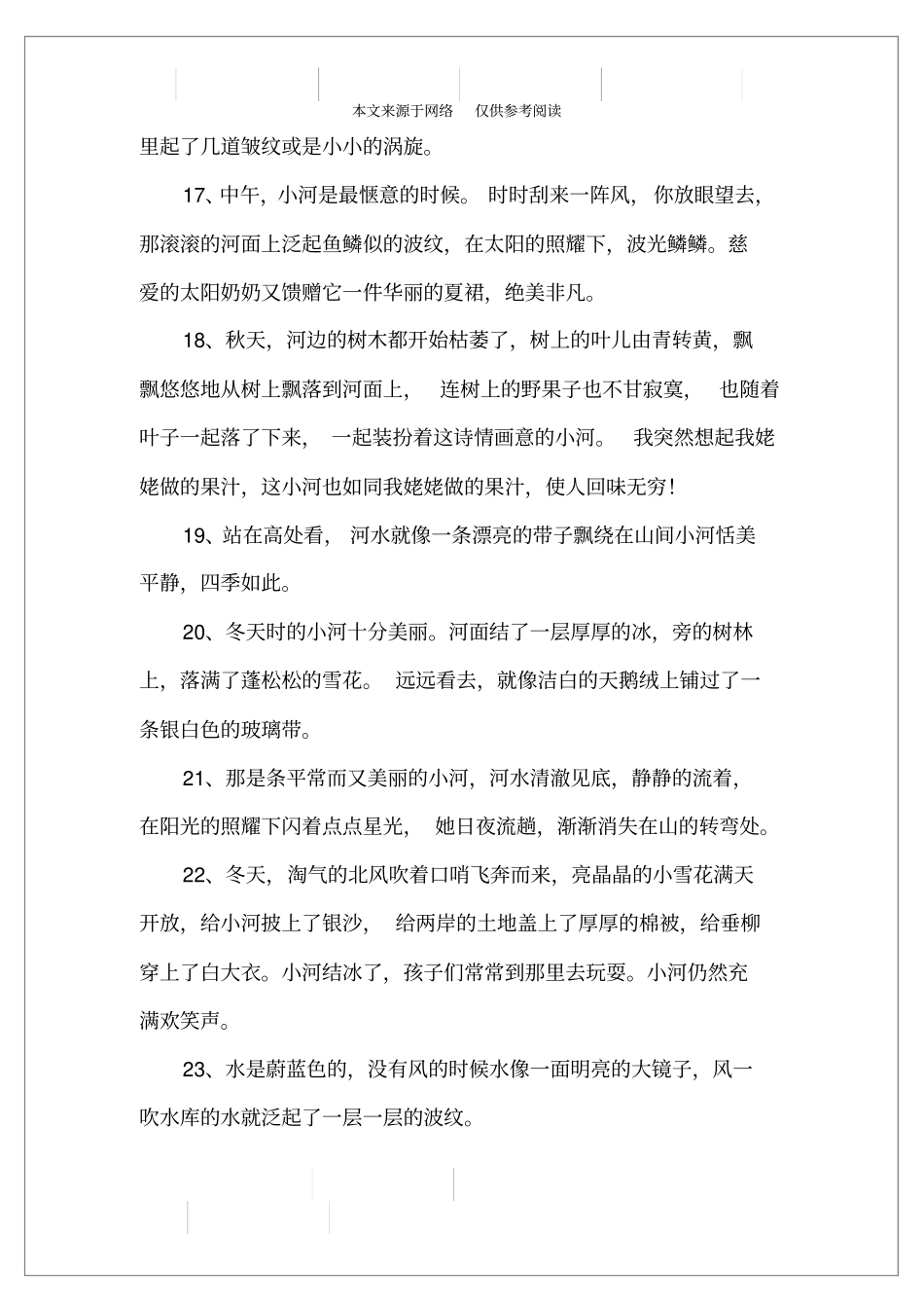 描写河水的句子大全_第3页