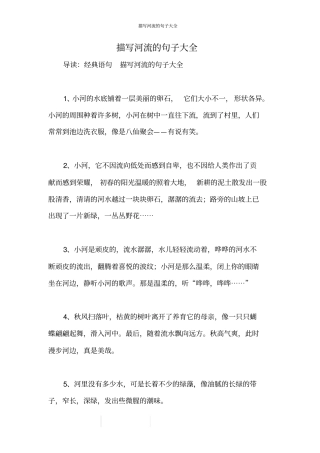 描写河流的句子大全