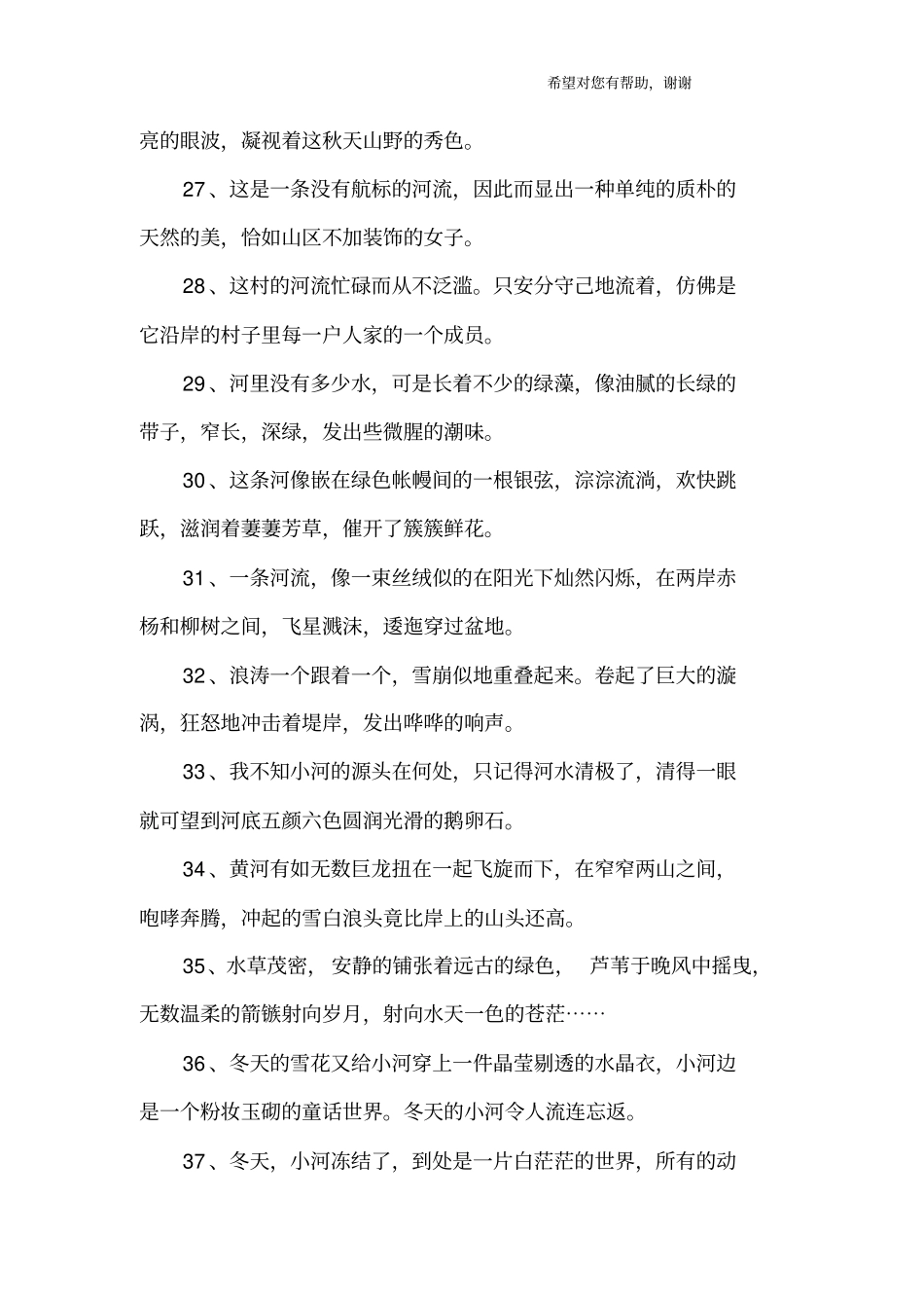 描写河的优美句子_第3页