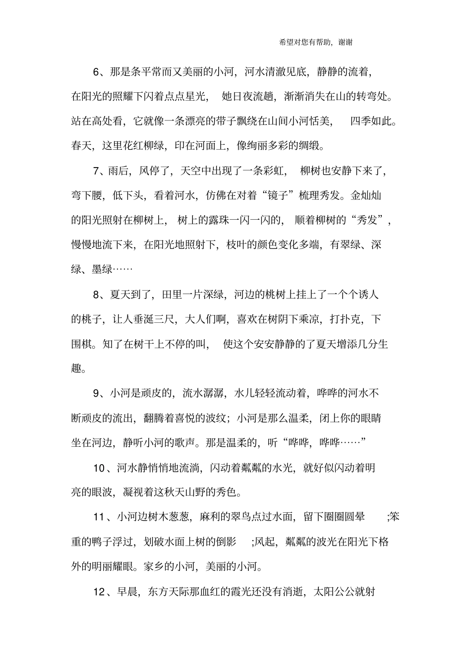 描写河边美景的句子_第2页