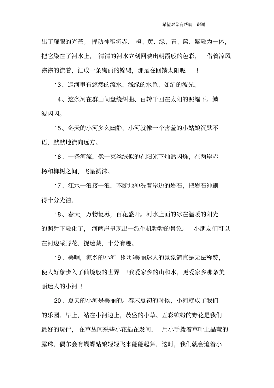 描写河边美景的句子_第3页