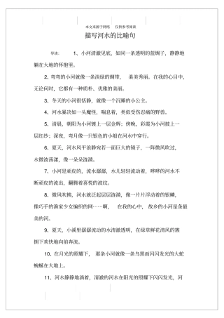 描写河水的比喻句