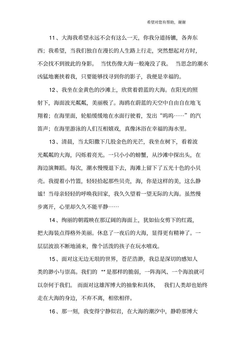 描写海洋的优美句子_第3页