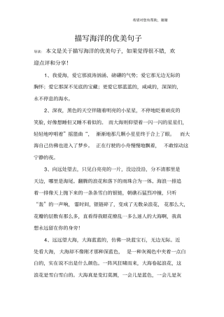 描写海洋的优美句子