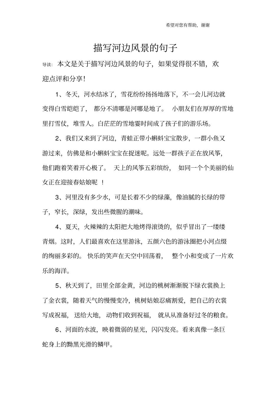 描写河边风景的句子_第1页