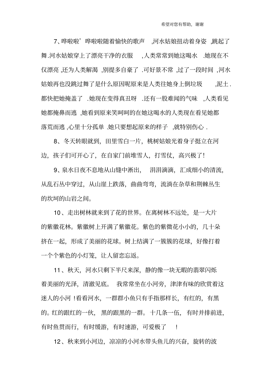描写河边风景的句子_第2页