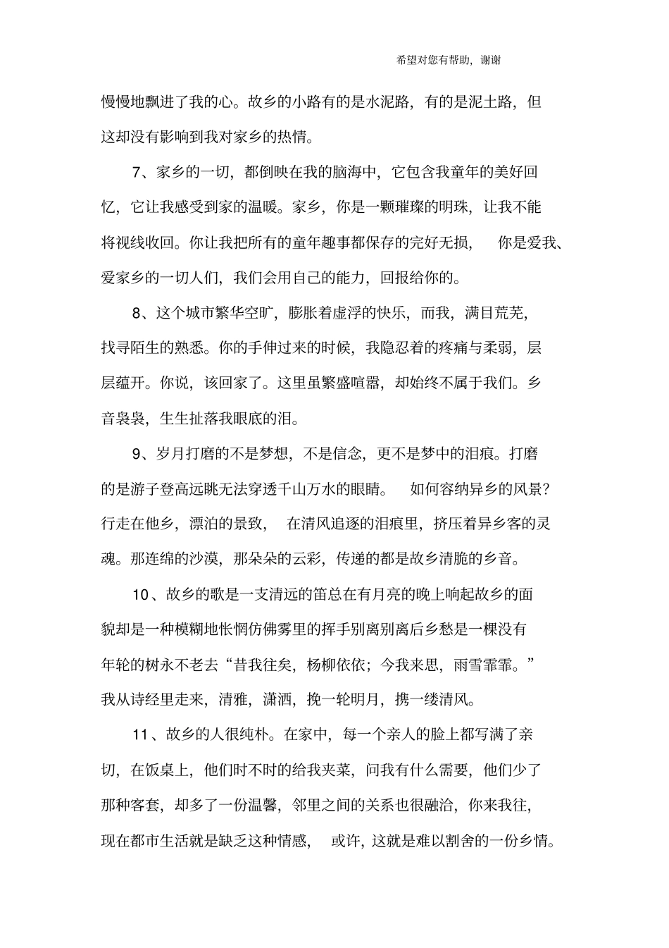 描写浓浓乡情的句子_第2页