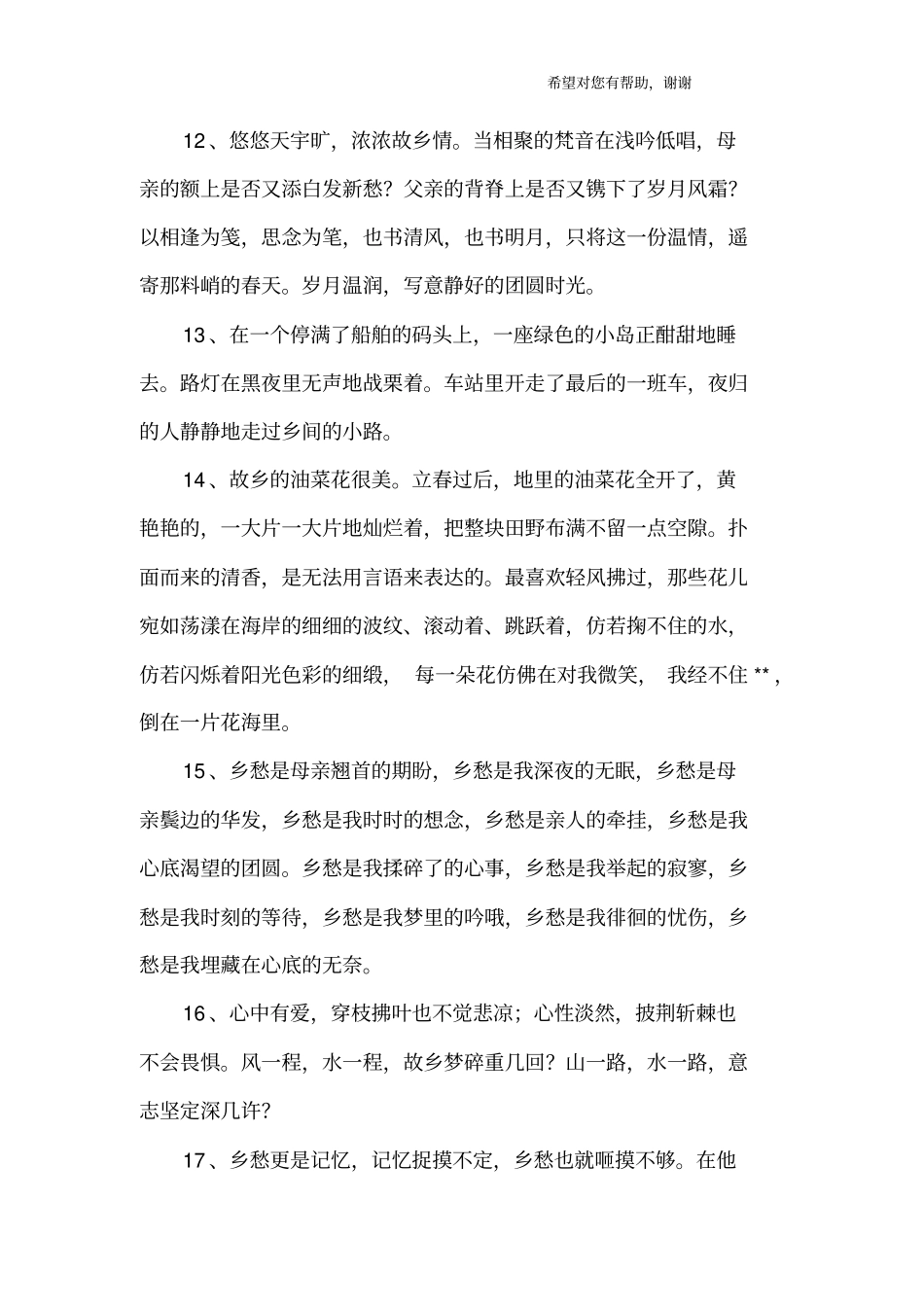 描写浓浓乡情的句子_第3页
