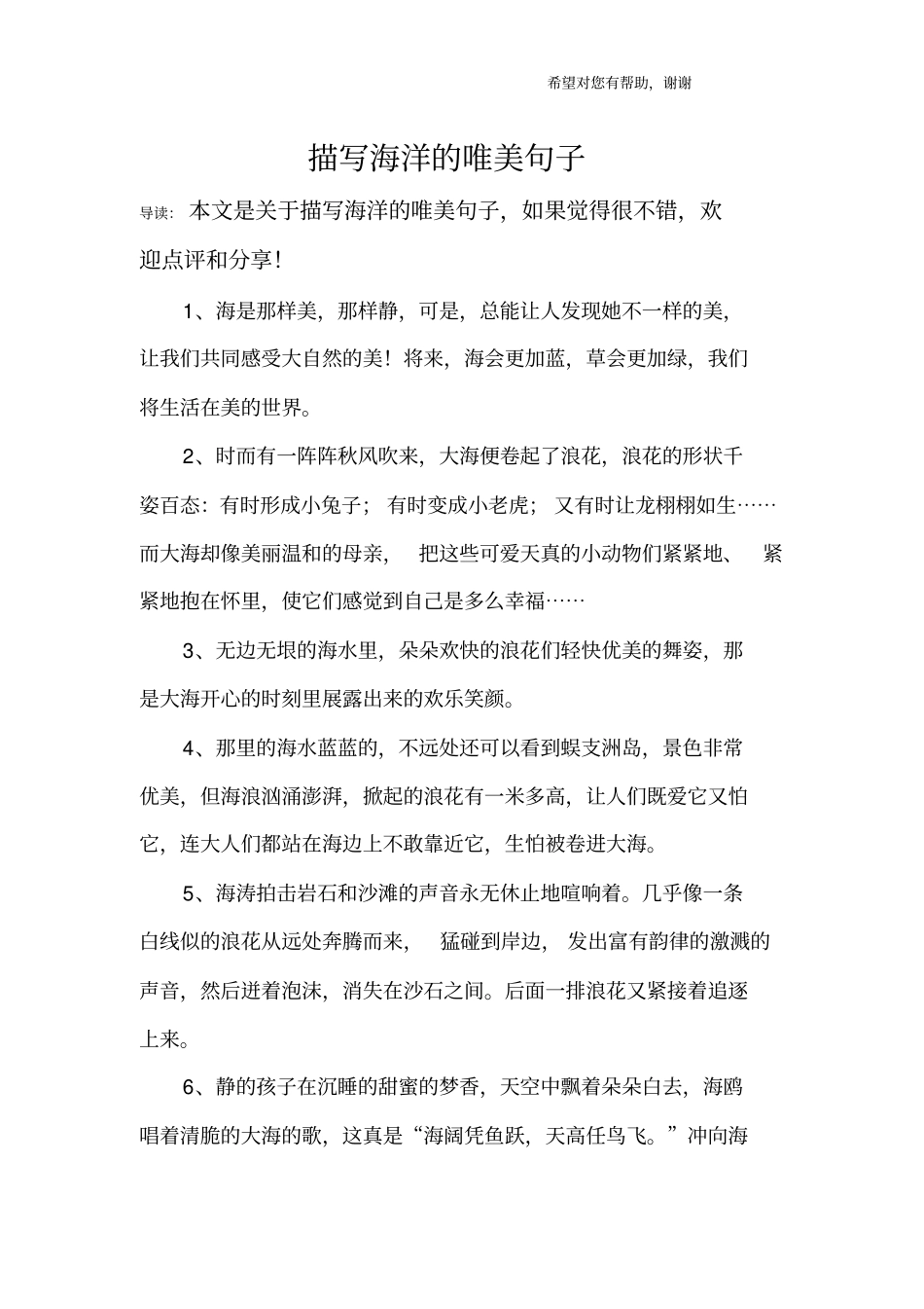 描写海洋的唯美句子_第1页