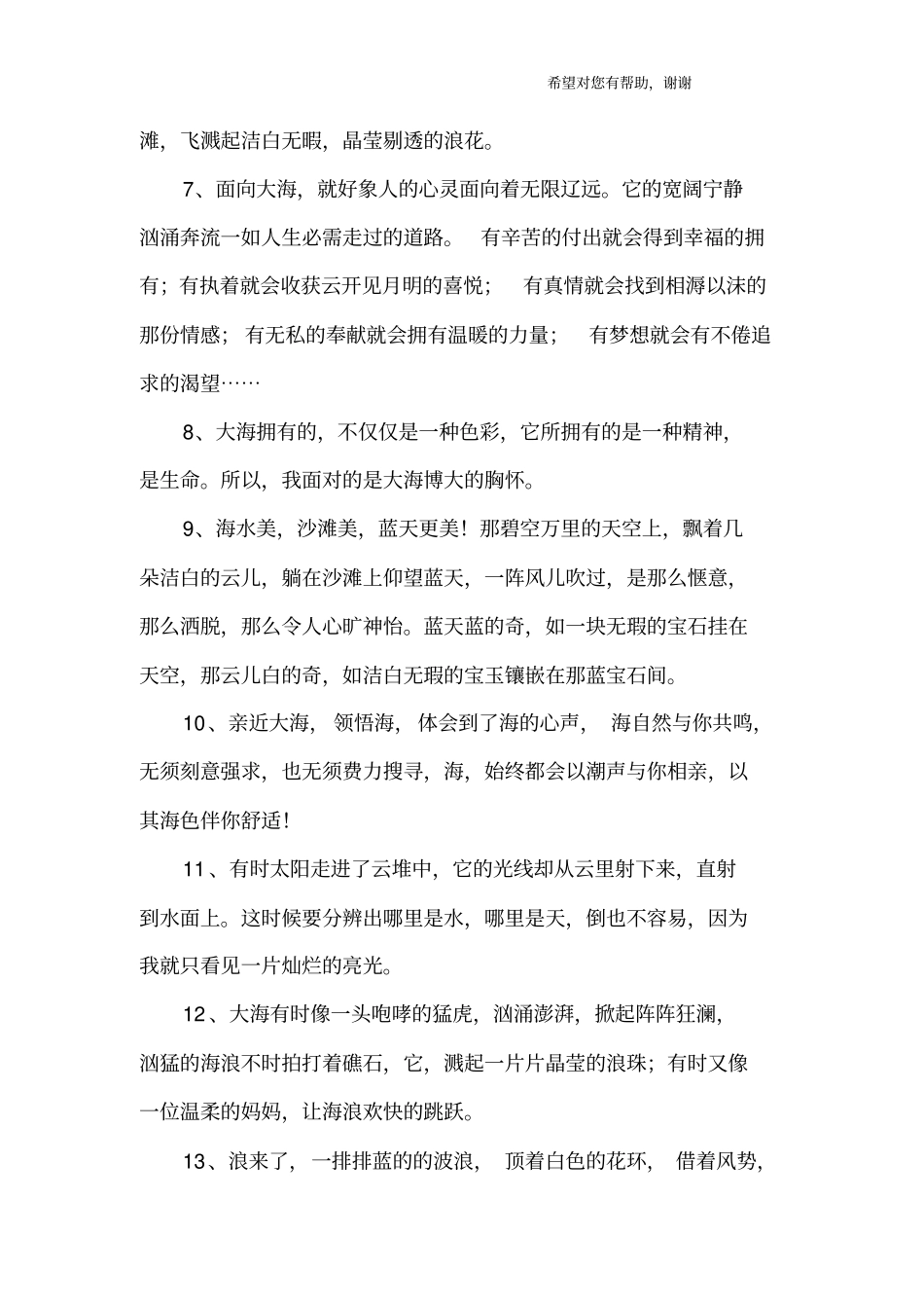 描写海洋的唯美句子_第2页