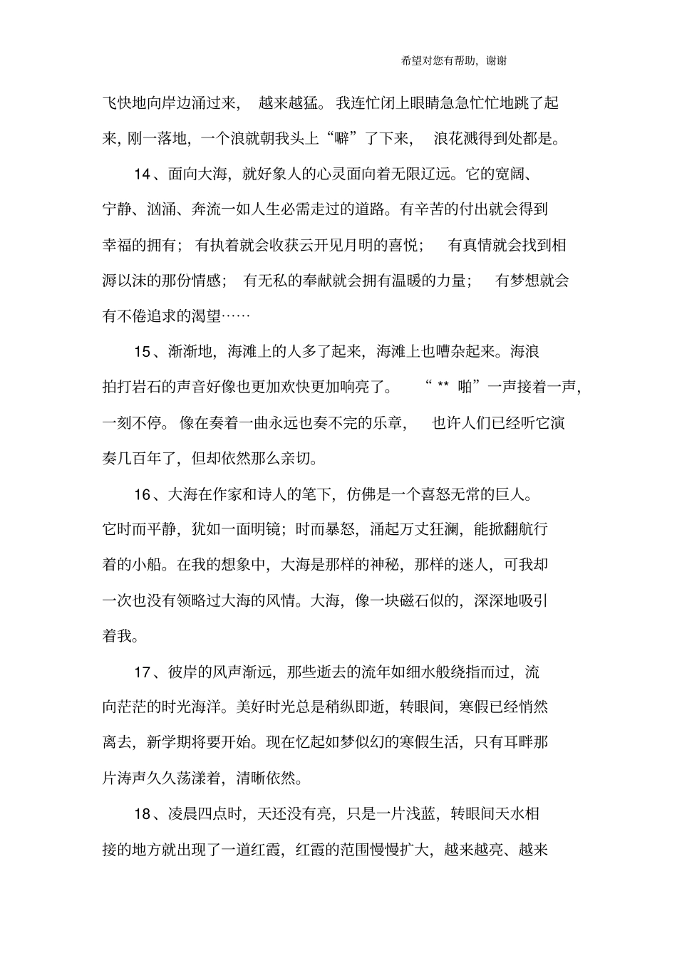 描写海洋的唯美句子_第3页