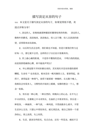 描写淡定从容的句子