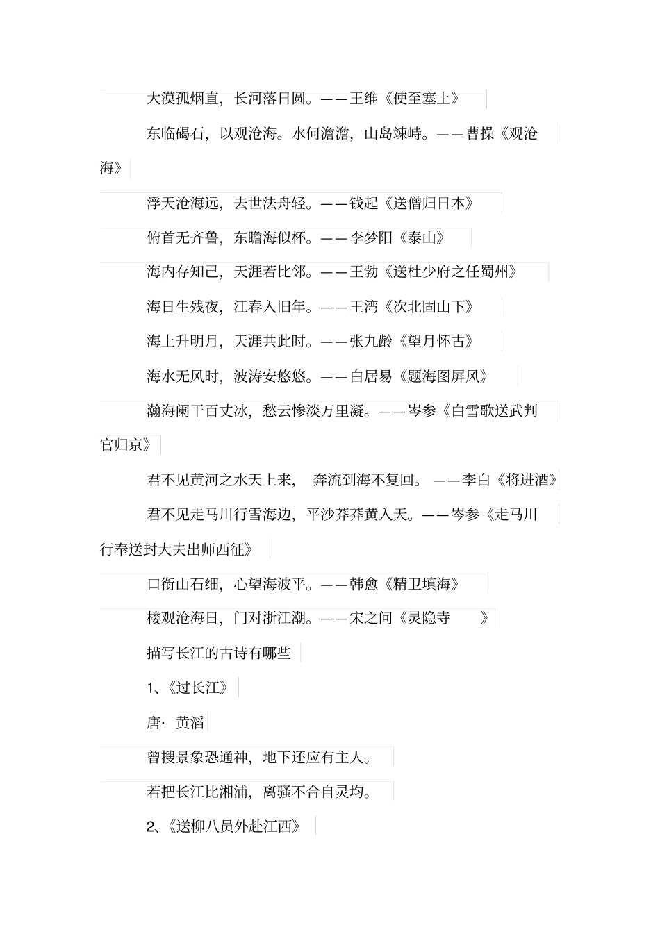 描写海的古诗有哪些_第2页