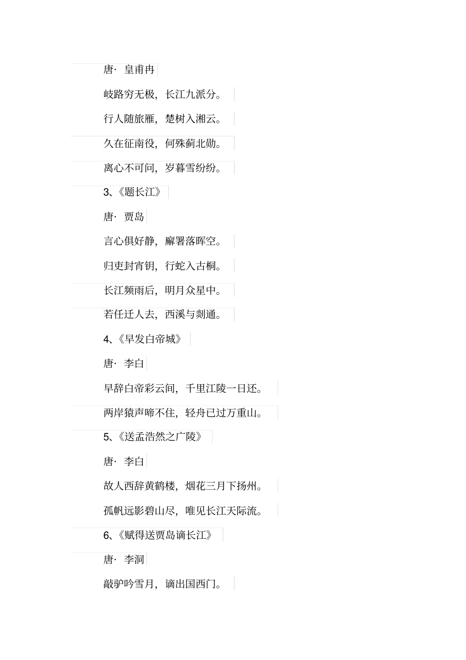 描写海的古诗有哪些_第3页