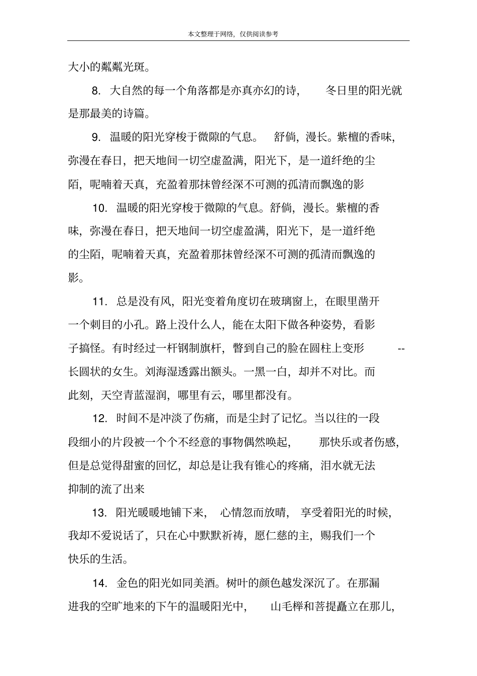 描写清晨阳光的句子清晨的第一缕阳光句子_第2页