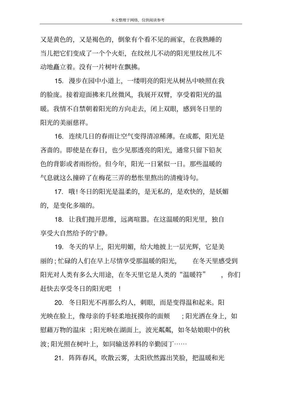 描写清晨阳光的句子清晨的第一缕阳光句子_第3页