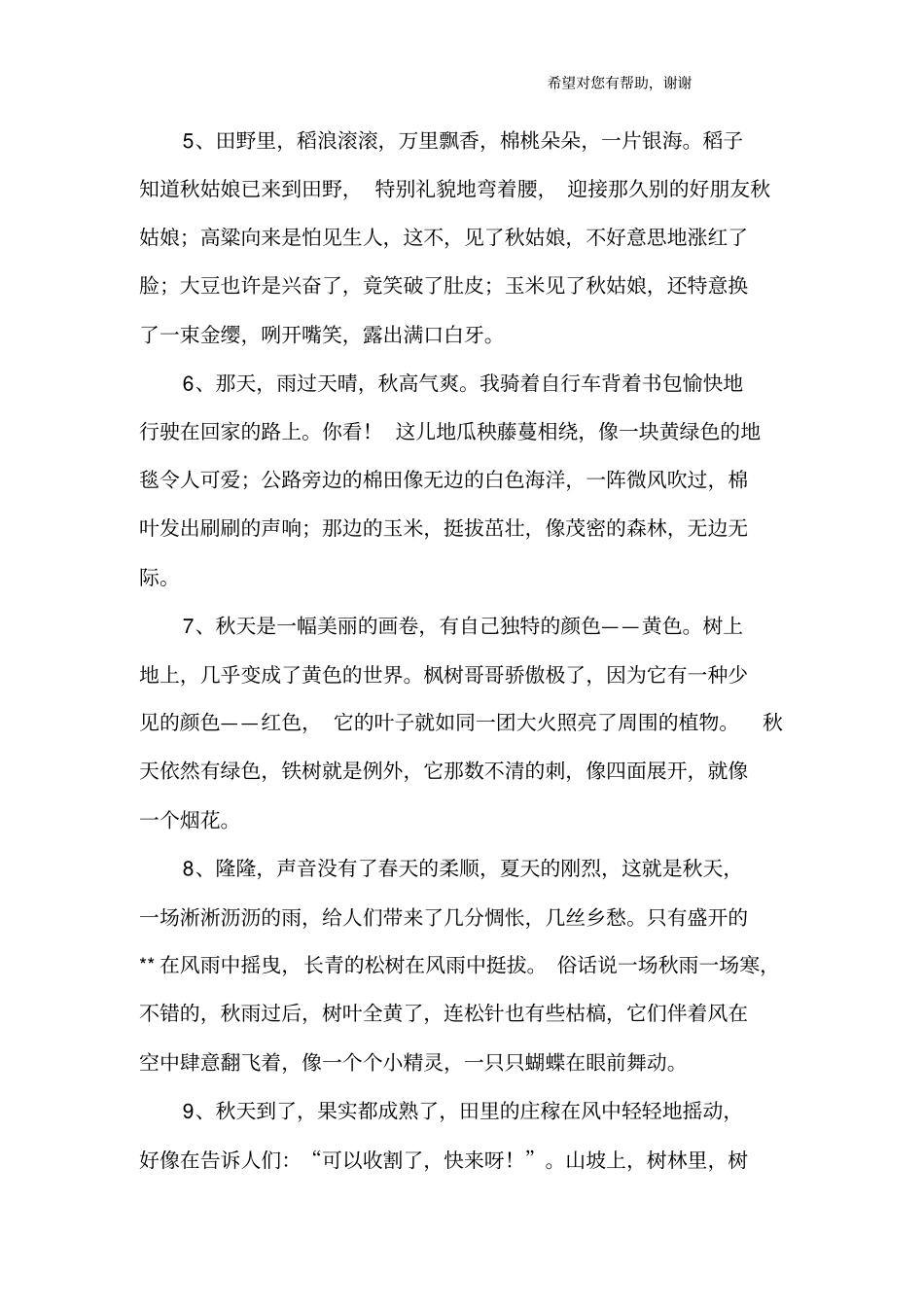 描写深秋的好段_第2页