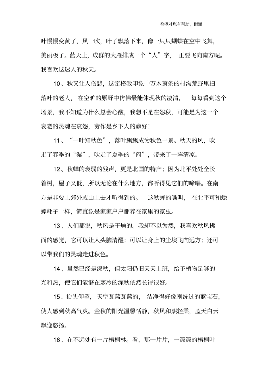 描写深秋的好段_第3页