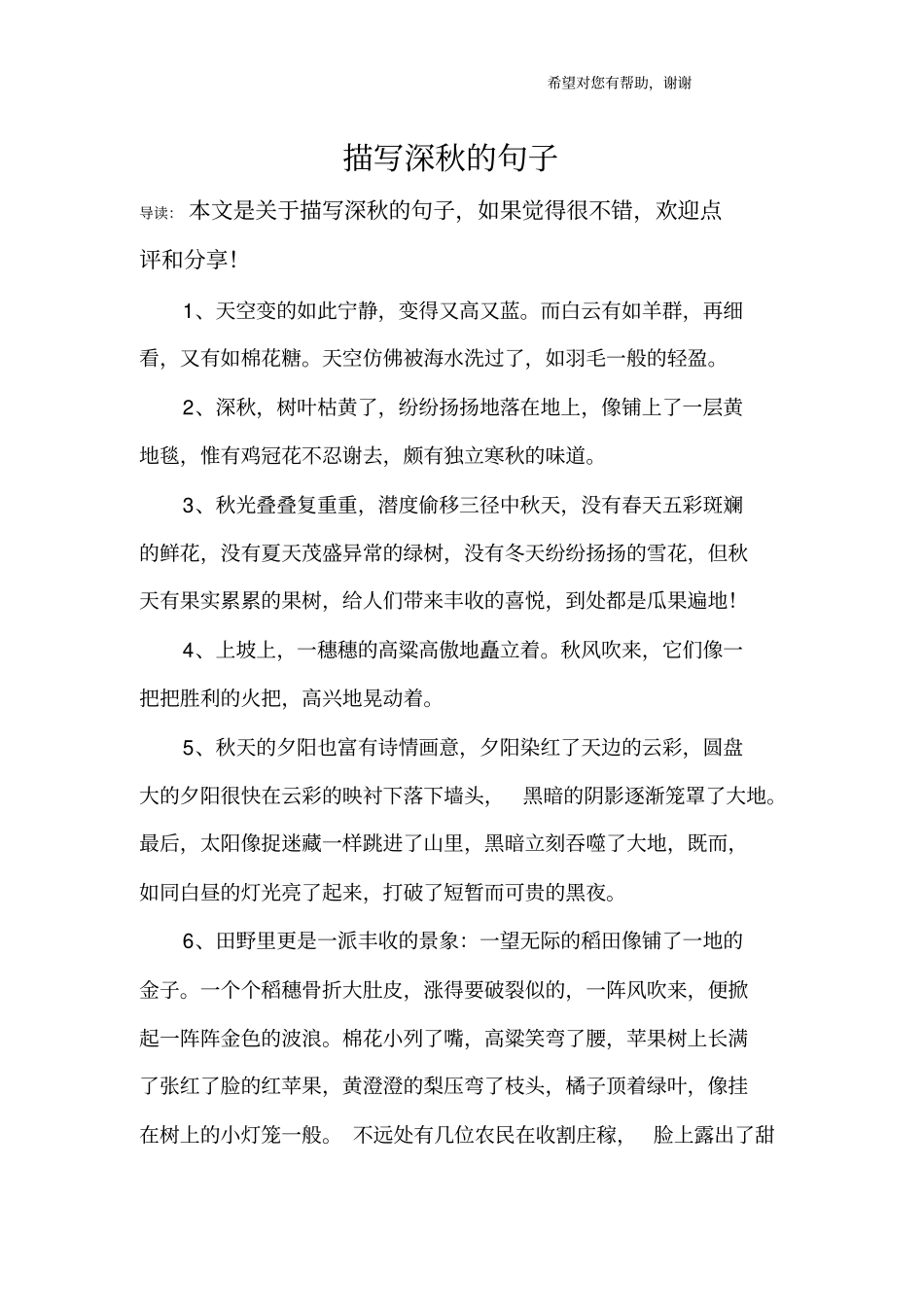 描写深秋的句子_第1页