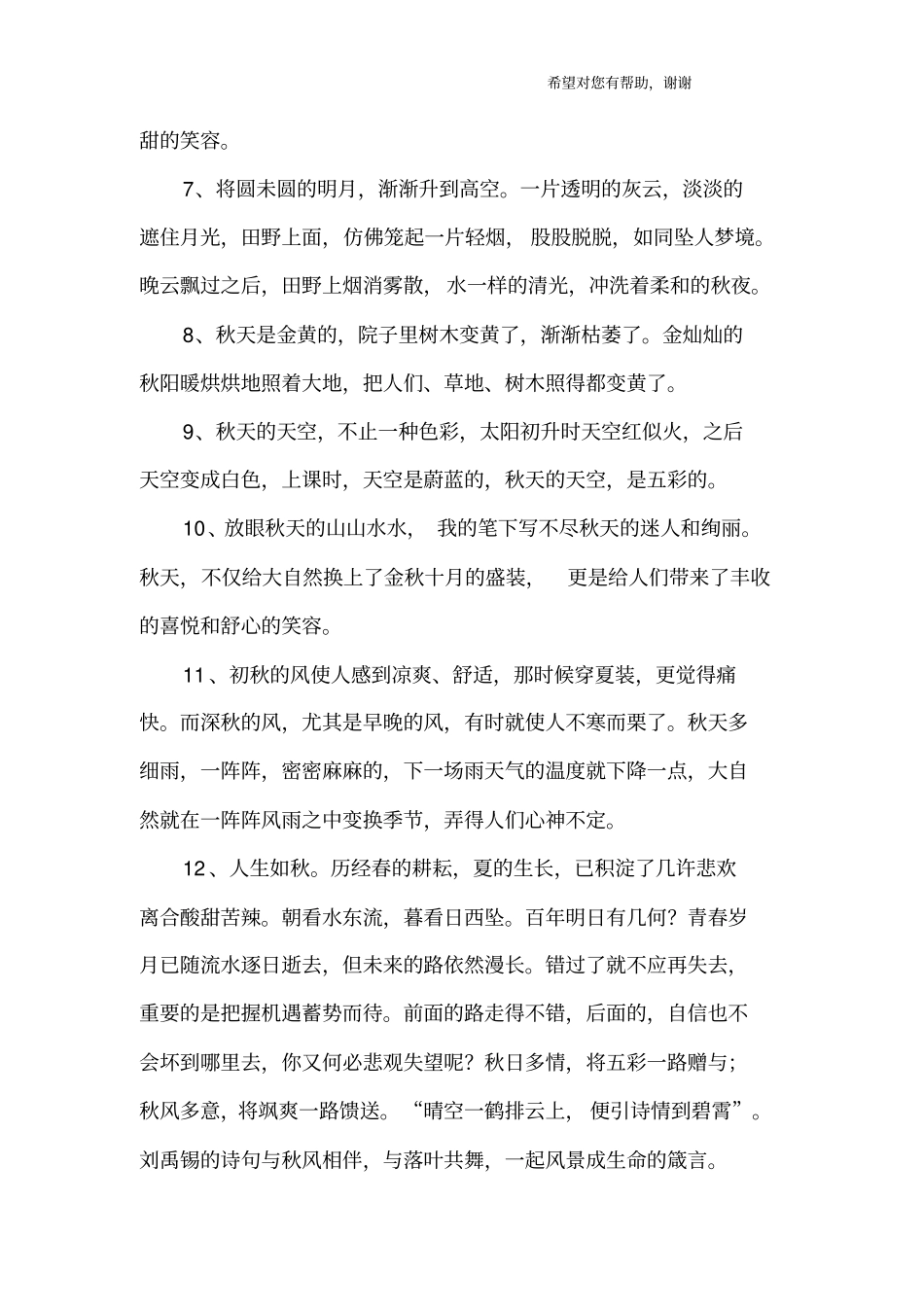 描写深秋的句子_第2页