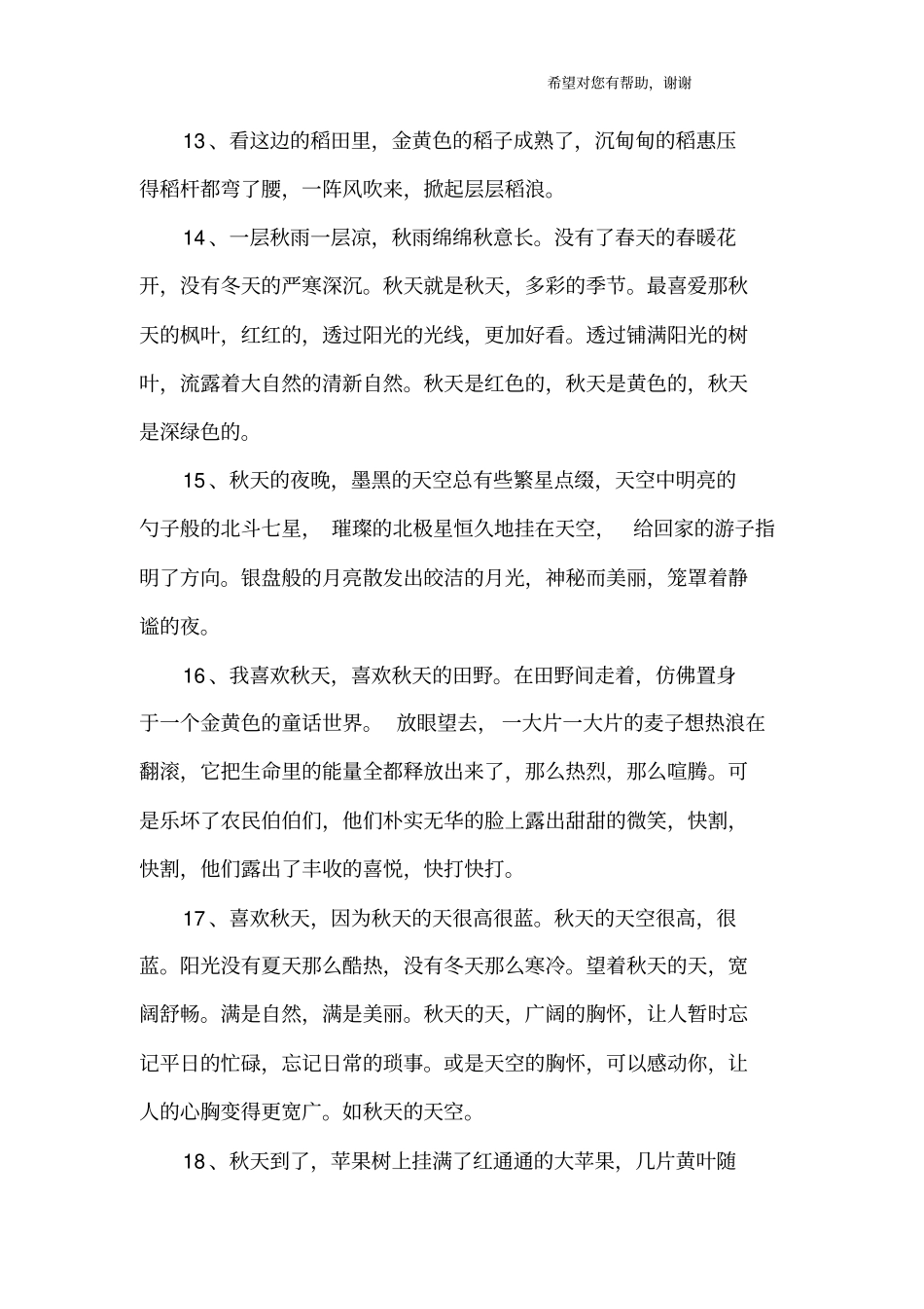 描写深秋的句子_第3页