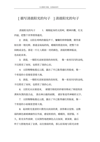 描写清晨阳光的句子清晨阳光的句子