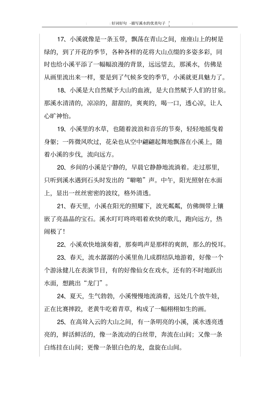 描写溪水的优美句子_第3页