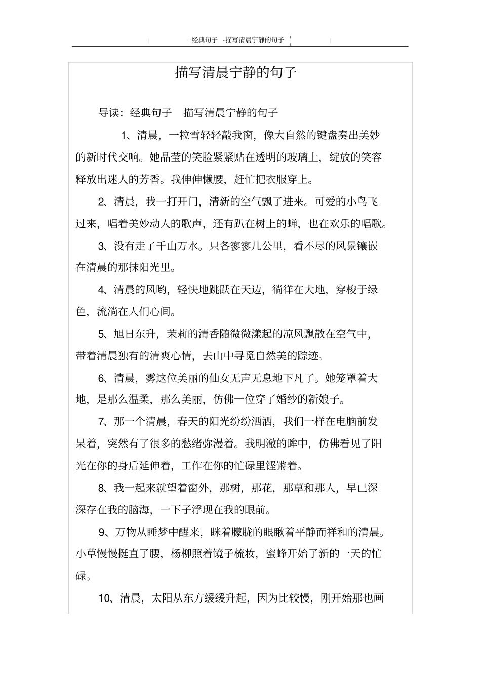 描写清晨宁静的句子_第1页