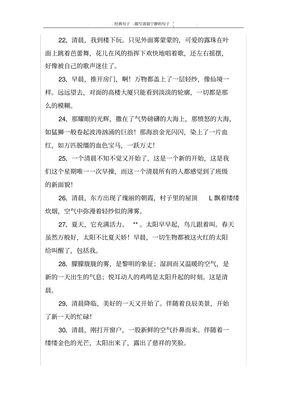 描写清晨宁静的句子_第3页