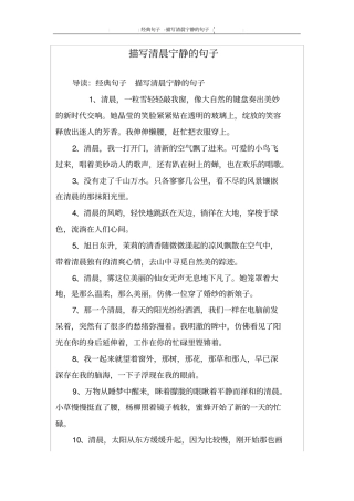 描写清晨宁静的句子