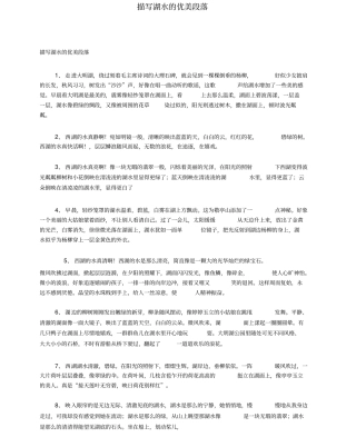 描写湖水的优美段落