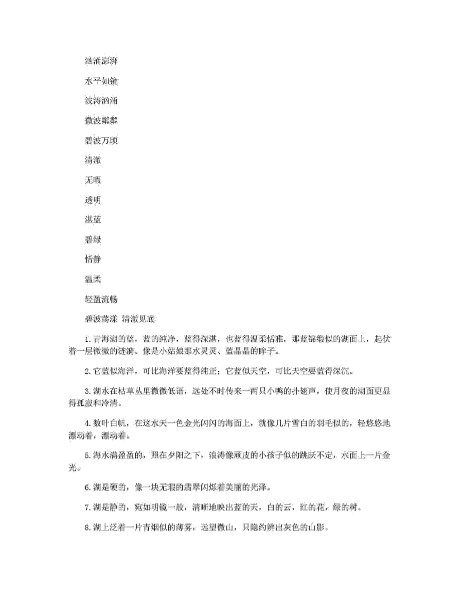 描写湖水的优美词语_第2页