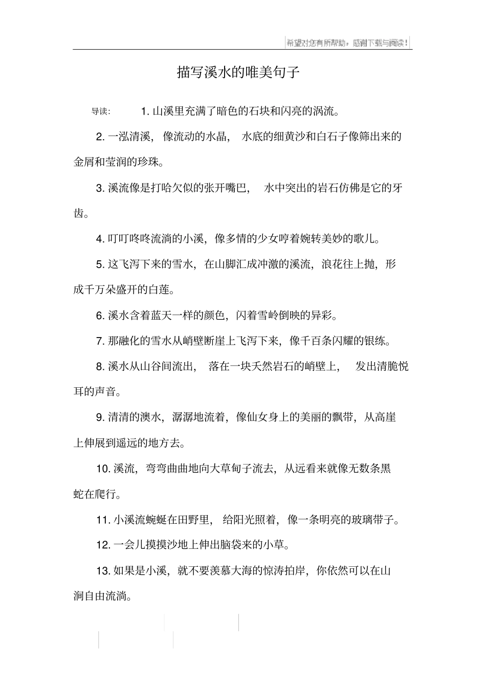 描写溪水的唯美句子_第1页