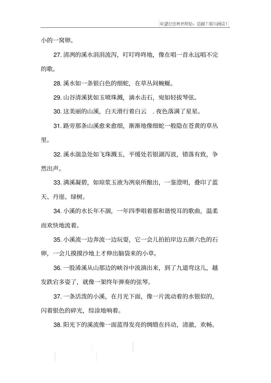 描写溪水的唯美句子_第3页