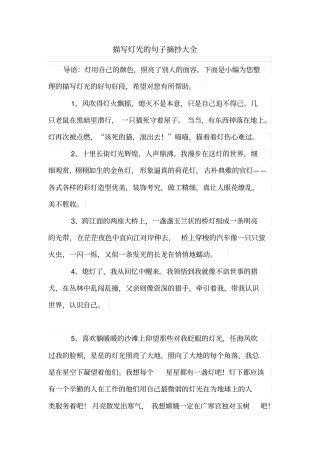 描写灯光的句子摘抄大全