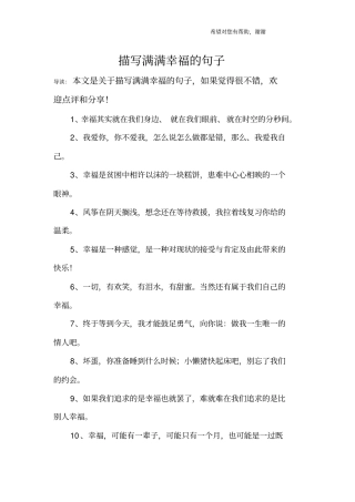 描写满满幸福的句子