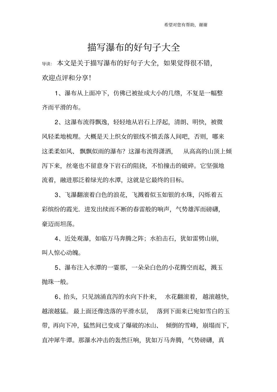 描写瀑布的好句子大全_第1页